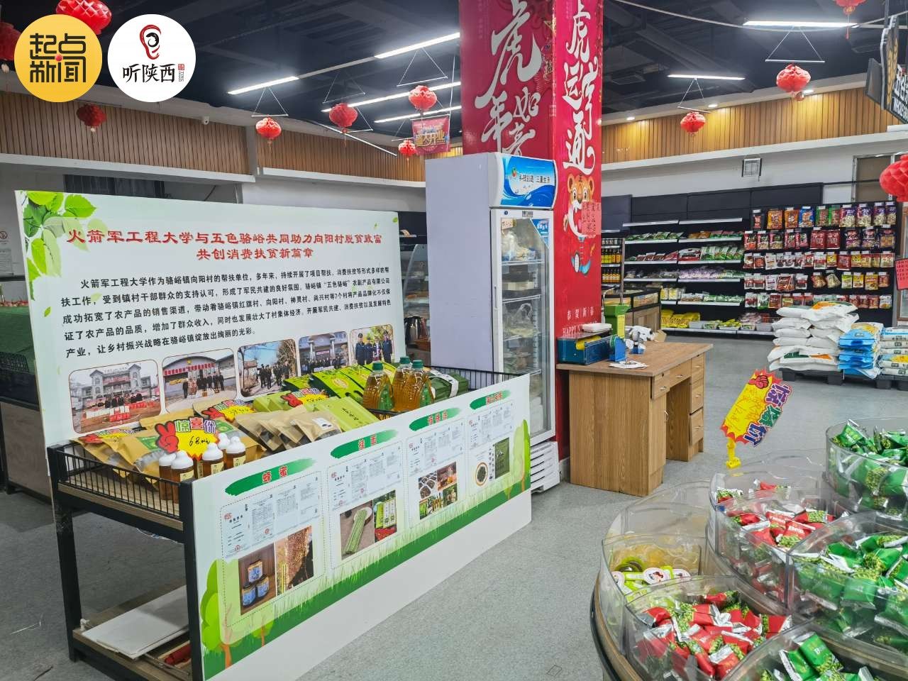 陕西 秦岭北麓帮扶村农副产品直通军营、食堂与超市